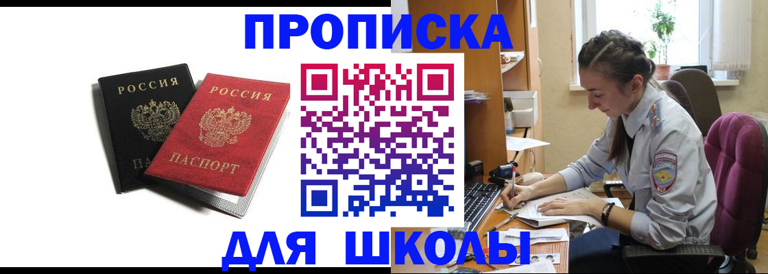купить прописку в Семикаракорске